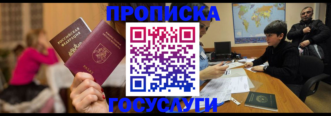 прописка законно в Лысьве