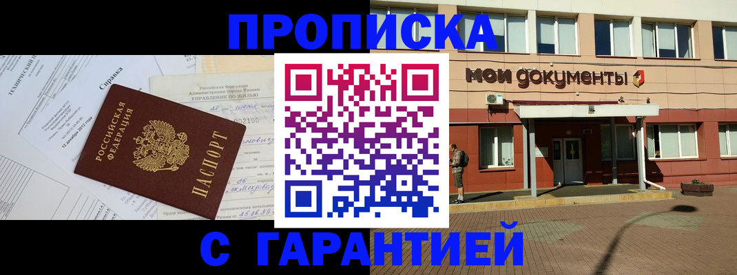 прописка паспорт в Лысьве