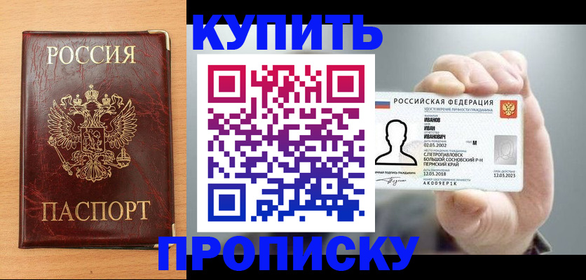прописка от собственника в Лысьве