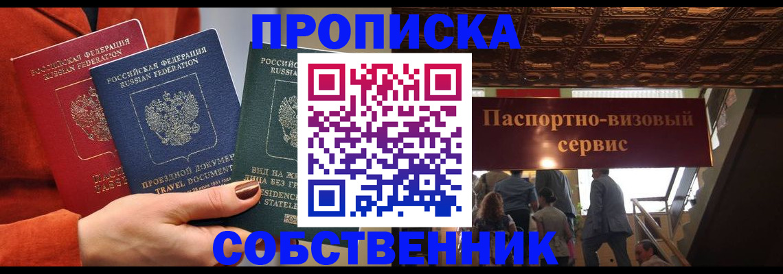 временная регистрация в квартире в Лысьве